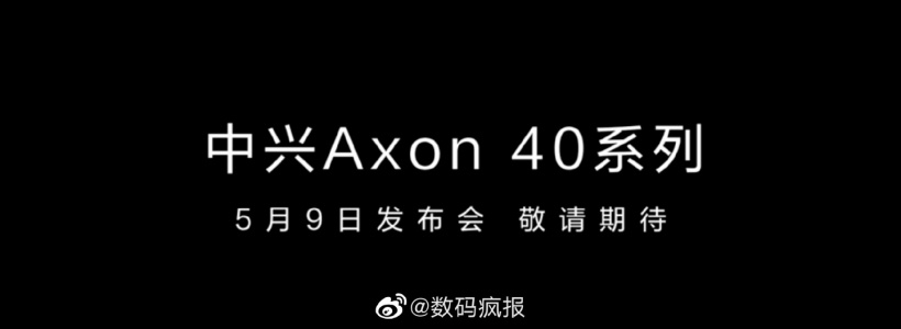 曝中兴Axon 40将于5月9日发布,首发两项技术