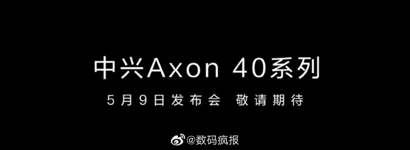 曝中兴Axon 40将于5月9日发布，首发两项技术