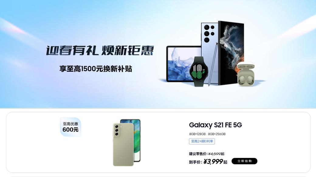丰厚礼遇来了!购三星Galaxy S21 FE 5G物超所值