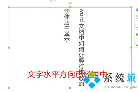 word文档怎么竖着打字居中 如何让文字竖着在中间