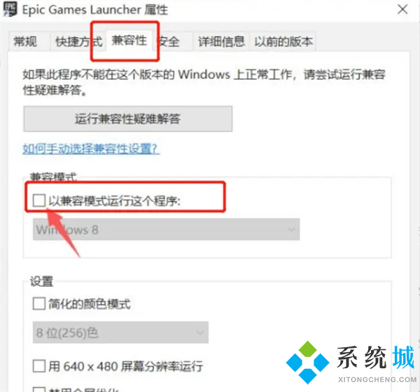 epic客户端打开是黑的有蓝条win7 epic客户端一直加载蓝条的解决方法