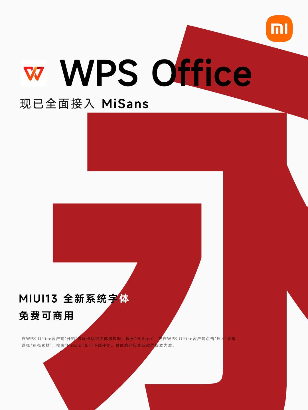 WPS全面接入MIUI新系统字体MiSans,用户可免费使用