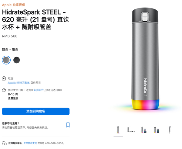 售价高达568元!苹果官网上架HidrateSpark STEEL智能保温杯
