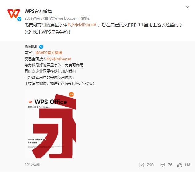 免费商用!WPS已全面接入小米MiSans字体