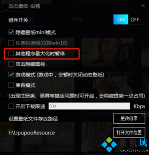upupoo壁纸怎么关闭 upupoo关闭后如何保留动态壁纸