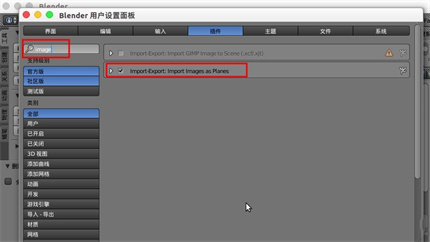 Blender怎么导入图片 Blender导入图片的使用教程