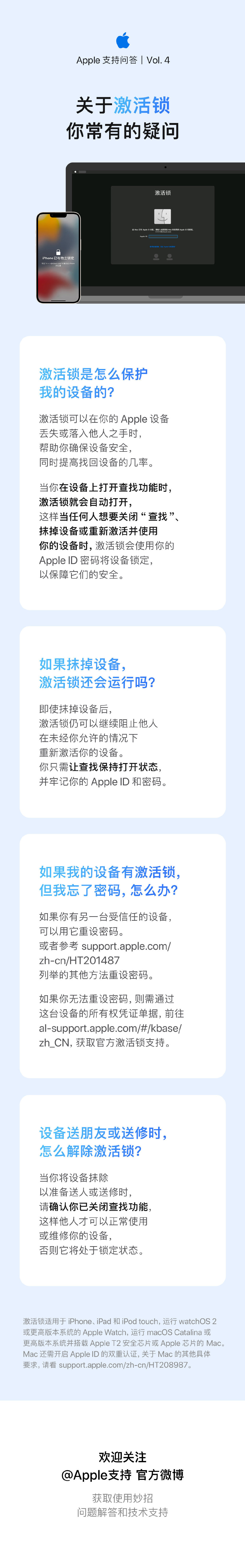 苹果官方解答:激活锁是什么?又如何保护设备?忘了密码怎么办?