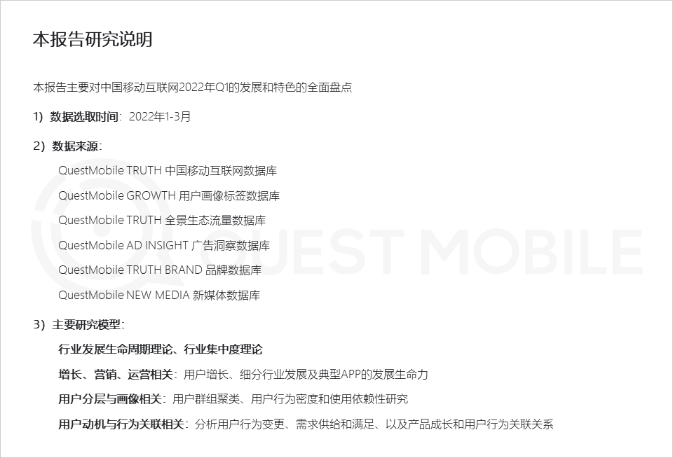 QuestMobile 2022中国移动互联网春季大报告