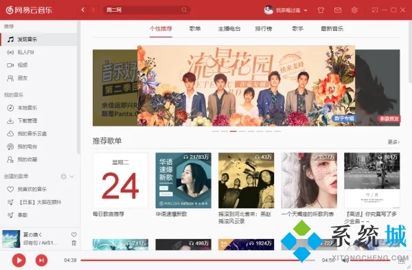 网易云音乐怎么看歌词 电脑网易云音乐看歌词在桌面的方法