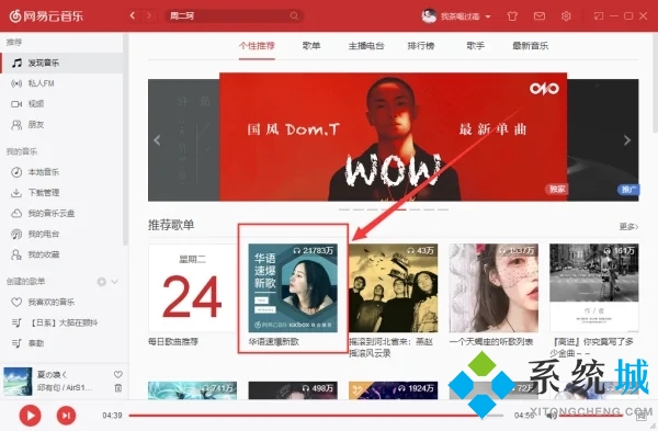 网易云音乐怎么看歌词 电脑网易云音乐看歌词在桌面的方法
