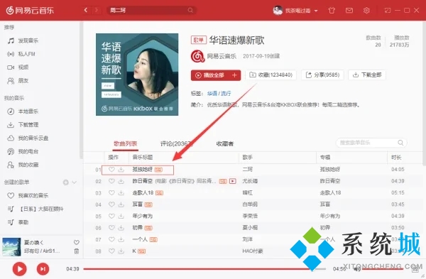 网易云音乐怎么看歌词 电脑网易云音乐看歌词在桌面的方法
