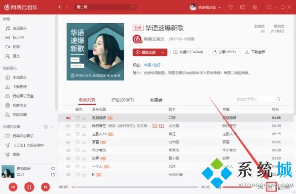网易云音乐怎么看歌词 电脑网易云音乐看歌词在桌面的方法