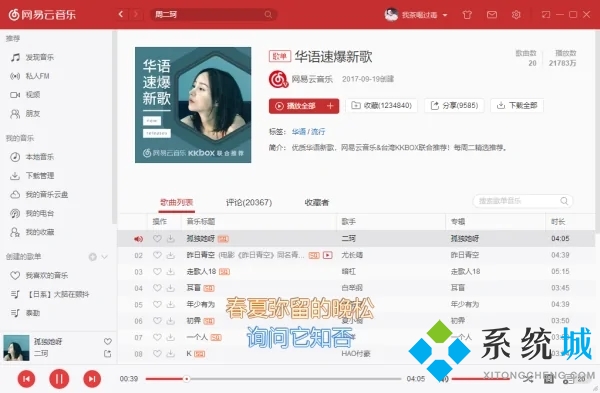网易云音乐怎么看歌词 电脑网易云音乐看歌词在桌面的方法