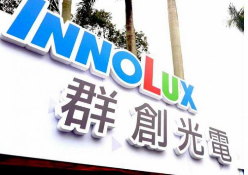 群创光电：无扩产计划，竞争力集中在增加产品附加值上