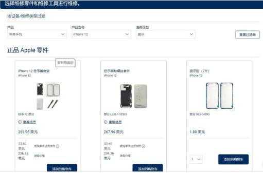 苹果官方上线官方自助维修计划