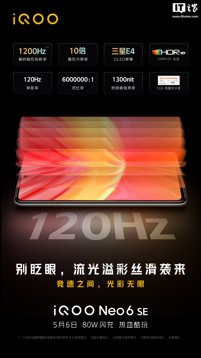 iQOO Neo6 SE 预热：采用 120Hz 三星 E4 OLED 流光屏