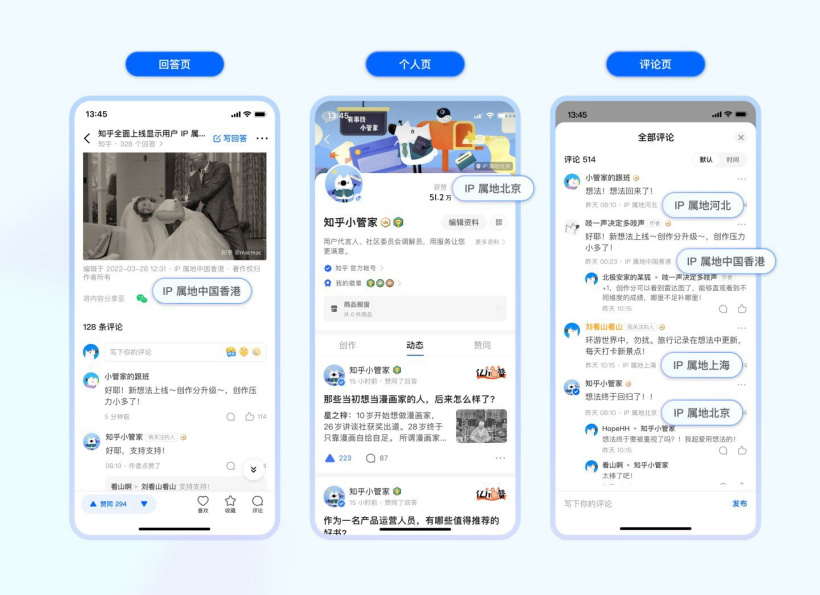 知乎上线显示用户IP属地