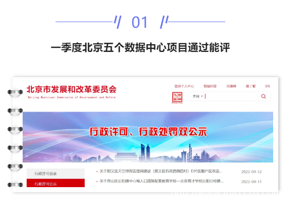 【IDC圈一周最HOT】北京一季度能评,陕西云基地、联通西安数据中心、雅安大数据产业园进展,Discovery大会……