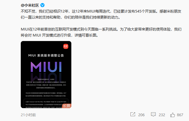 小米MIUI系统开发模式升级， “稳定版”正式取消