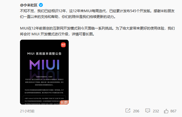 小米MIUI系统开发模式升级, “稳定版”正式取消