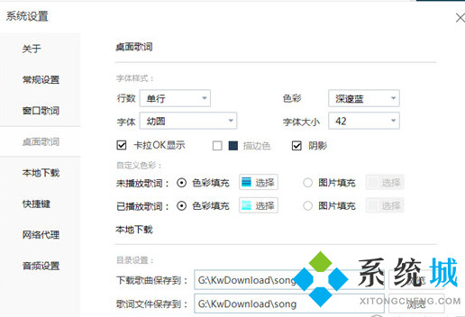 酷我音乐怎么设置桌面歌词 酷我音乐设置桌面歌词的具体方法