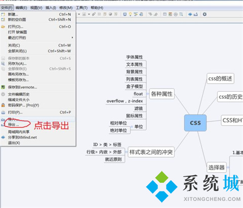 xmind怎么导出图片 xmind免费导出图片的方法