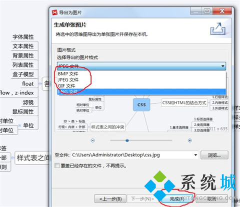 xmind怎么导出图片 xmind免费导出图片的方法