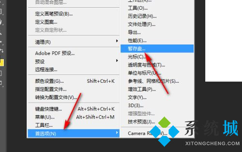 PS暂存盘已满去哪清理 清理PS暂存盘的教程