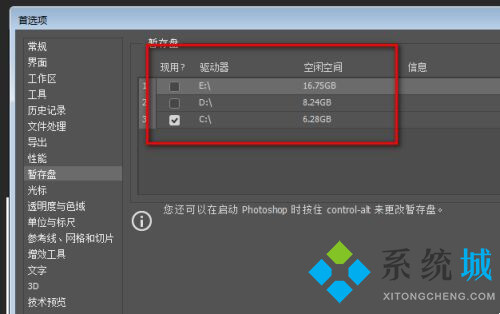 PS暂存盘已满去哪清理 清理PS暂存盘的教程