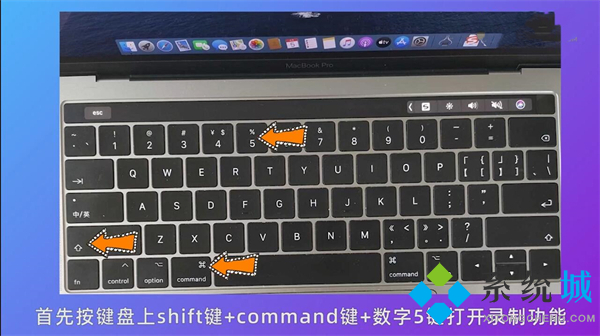 mac录屏快捷键是哪个 mac录屏快捷键怎么停止