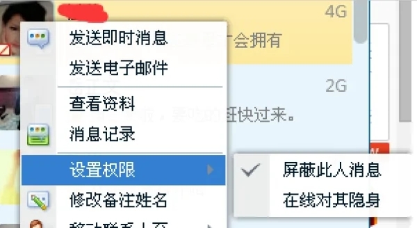 qq屏蔽此人对方发消息会显示什么 电脑qq屏蔽好友消息的方法