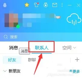 qq屏蔽此人对方发消息会显示什么 电脑qq屏蔽好友消息的方法