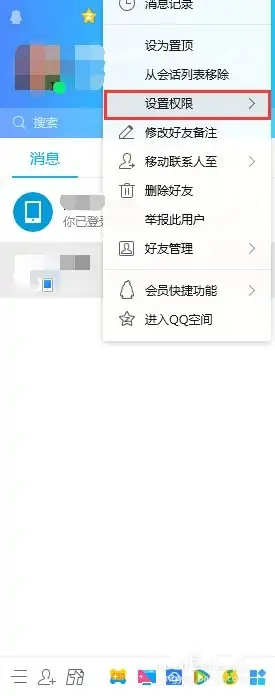qq屏蔽此人对方发消息会显示什么 电脑qq屏蔽好友消息的方法