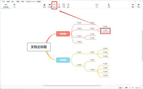 xmind怎么把两个子主题连在一起 xmind把两个子主题连在一起的方法