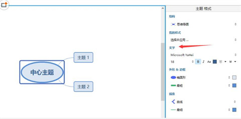 xmind怎么改变部分字体颜色 xmind改变部分字体颜色的方法