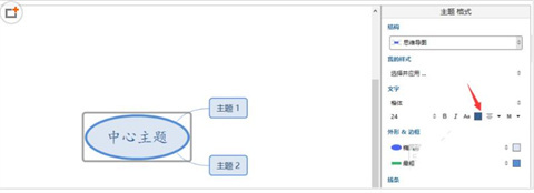 xmind怎么改变部分字体颜色 xmind改变部分字体颜色的方法