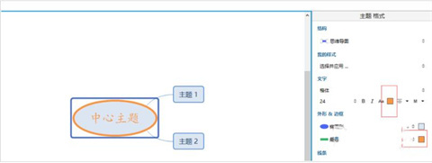 xmind怎么改变部分字体颜色 xmind改变部分字体颜色的方法