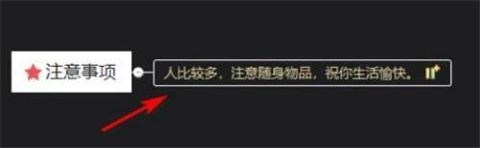 xmind怎么换行 xmind思维导图中换行的方法