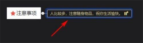 xmind怎么换行 xmind思维导图中换行的方法