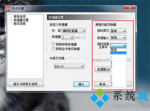 极点五笔怎么切换五笔和拼音 极点五笔切换五笔和拼音的操作步骤