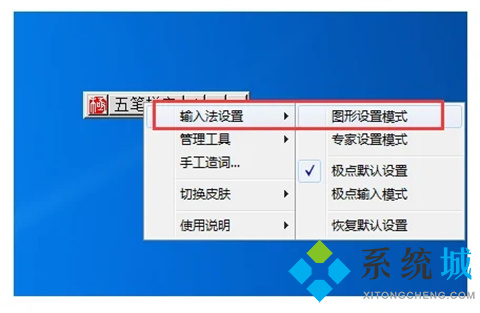 极点五笔输入法状态栏不见了如何解决 具体解决方法介绍