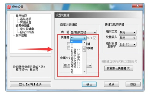 极点五笔输入法状态栏不见了如何解决 具体解决方法介绍