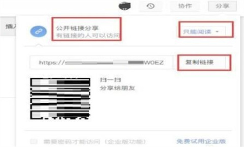 石墨文档怎么打开别人的链接 石墨文档打开别人的链接的方法