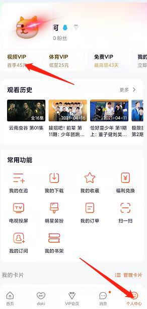 腾讯视频怎么取消自动续费vip 腾讯视频取消自动续费vip会员的方法