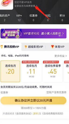 腾讯视频怎么取消自动续费vip 腾讯视频取消自动续费vip会员的方法