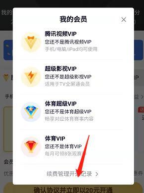 腾讯视频怎么取消自动续费vip 腾讯视频取消自动续费vip会员的方法