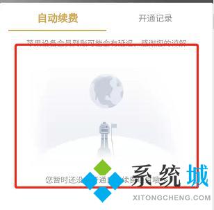 腾讯视频怎么取消自动续费vip 腾讯视频取消自动续费vip会员的方法