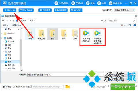 腾讯视频下载的qlv怎么转换为mp4 腾讯视频下载的qlv转换为mp4的方法