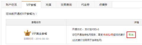 爱奇艺如何关闭自动续费 爱奇艺取消自动续费的方法