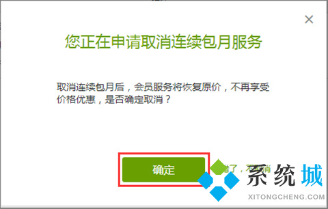 爱奇艺如何关闭自动续费 爱奇艺取消自动续费的方法
